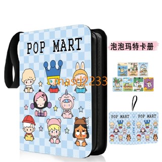 免運💯火車票收藏冊 泡泡瑪特卡冊popmart卡片收藏冊藝術生活收藏卡身份卡收納labubu