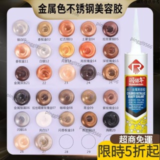 全新上架 彩色金屬美容膠不銹鋼玻璃膠中性閃玫瑰金銀色金色香檳金鈦金古銅