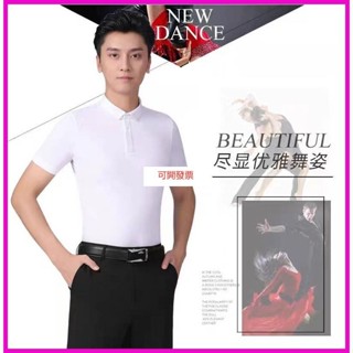 可開發票 拉丁舞蹈上衣 男士素色短袖t恤 透氣 吸汗 舒適 彈性襯衫 彈力緊身翻領舞衣 國標摩登舞蹈上衣