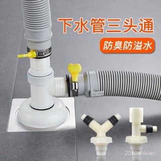 【限時特惠+免運】下水管三頭通50下水道防溢水防臭雙用洗衣機排水管地漏接頭二閤一【圖片僅供參考】 XXVH