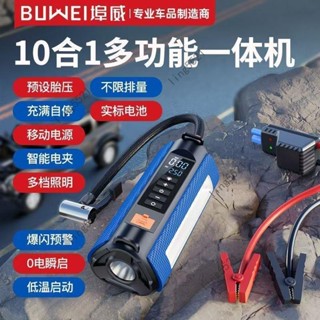 正品奧舒爾免運尊爵版10合1 多功能一體機 車用應急啟動電源輪胎充氣泵3C充電LED照明救車行動電池打氣