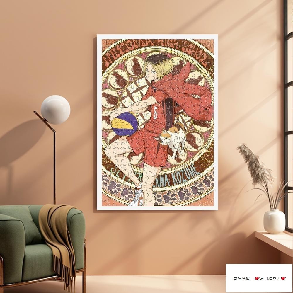 排球少年慢拚 排球少年1000片 排球少年500片 排球少年掛畫 排球少年相框 排球少年拚圖 木質 💕夏日精品店💕