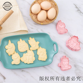 【JH家居】烘焙用品 餅幹模型 獨角獸餅幹模具塑膠3d立體卡通烘焙家用可愛按壓式糖霜翻糖壓模