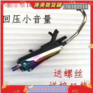 【庚庚雜貨鋪】踏板機車排氣管炸街踏板摩托車排氣管炸街福喜鬼火125改裝板井a8排氣筒回壓消音器