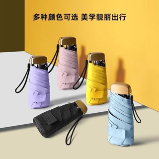 五折傘 小巧雨傘 迷你雨傘 超輕 防曬 雨傘 抗uv輕 折疊傘 晴雨傘 迷你傘 口袋傘 太陽傘膠囊 遮陽傘 折雨傘