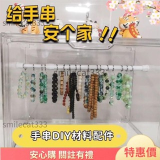 新品熱銷 手串收納盒 手串架家用收納首飾架子掛手鍊展示diy飾品架項鍊 展示架 (無盒)配