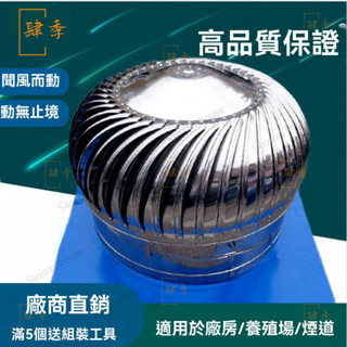 不銹鋼屋頂散熱球無動力風帽排風通風器風葫蘆帽600型廠房養殖場 排氣扇 屋頂 通風器 免電力通風器 FE10