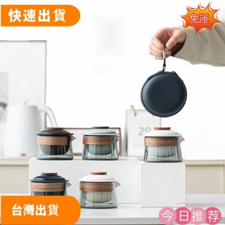 【超值優惠】【源一】行動式旅行茶具組 陶瓷泡茶杯 一壺三杯泡茶神器 便攜茶具戶外旅行功夫茶具 帶過濾茶杯玻璃 出水暴爽