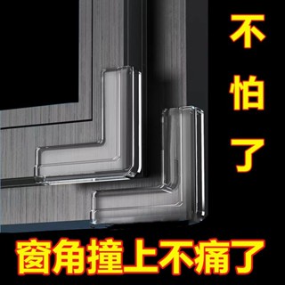 窗戶防撞角內開窗護角櫥櫃直角護角桌角保護套兒童安全軟包油煙機