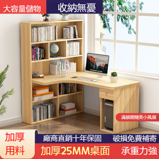 學習桌 書桌 轉角書桌 臺式電腦桌 臥室實木闆材學生書架 簡易一體組閤學習寫字桌 收納 多功能電腦桌 北歐書桌 辦公桌