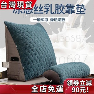 臺灣發出 夏季 冰絲乳膠床上靠枕 床頭靠墊 榻榻米床靠背墊 沙發腰靠 床頭靠枕 軟包三角靠枕 三角床頭靠墊 沙發大靠背