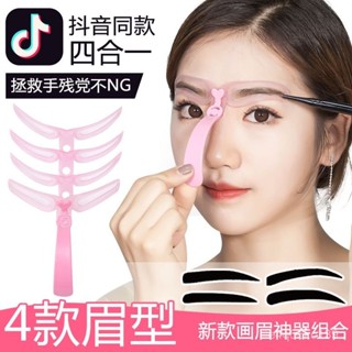 【小晴的賣場】眉卡 畫眉卡 畫眉神器 畵眉神器畵眉卡眉筆修眉刀修眉工具刀片初學者多規格