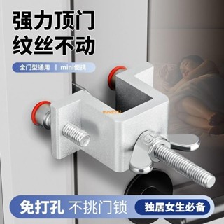 免運⚡老式門鎖 女生打孔便攜式獨居家用防狼酒店堵門神器阻門器頂門 門鎖 安全防盜