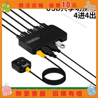 艾美 切換器usb兩臺 主機共用鍵盤滑鼠共享印表機分線器4進4出分接器 配件一拖二2進4 a0910721382