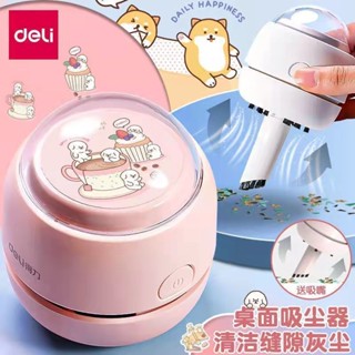 桌面吸塵器 迷你吸塵器 鍵盤吸塵器 得力桌面吸塵器清潔學生迷你型橡皮屑紙屑鍵盤清理桌面吸乾凈電動