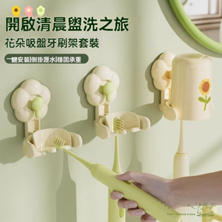 牙刷架 洗臉臺收納 居家佈置 可愛簡約牙刷架 北歐風 洗漱吸盤牙刷置物架壁掛式免打孔 情侶漱口杯架 衛生間刷牙杯架子