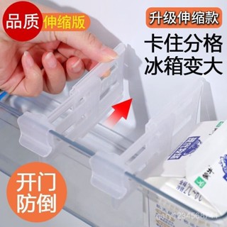臺灣暢銷🔥歐信冰箱分隔夾側門分隔闆分格神器小抽屜收納闆萬能分格防油擋闆