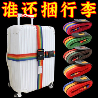 行李箱束帶 十字行李帶 旅行箱綁帶 行李固定帶 行李箱綁帶十字打包帶安全固定託運旅遊箱子保護束緊加固帶捆綁繩