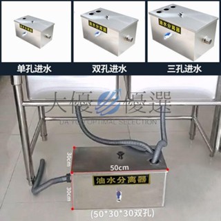 🔥熱銷🔥油水分離器廚房餐飲飯店家商用不銹鋼下水道排水油汙過濾器隔油池