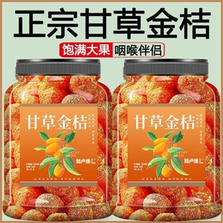 【Jun生活館】🌈甘草金桔正宗九制金桔幹即食滋補甘草原料潤喉蜜餞甘草製品金桔