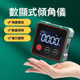 【臺灣熱銷】傾角儀 角度儀 角度測量儀 水平儀 測斜度 高精度數顯雷射傾角盒 電子角度尺 帶磁規範坡度水平儀 保固