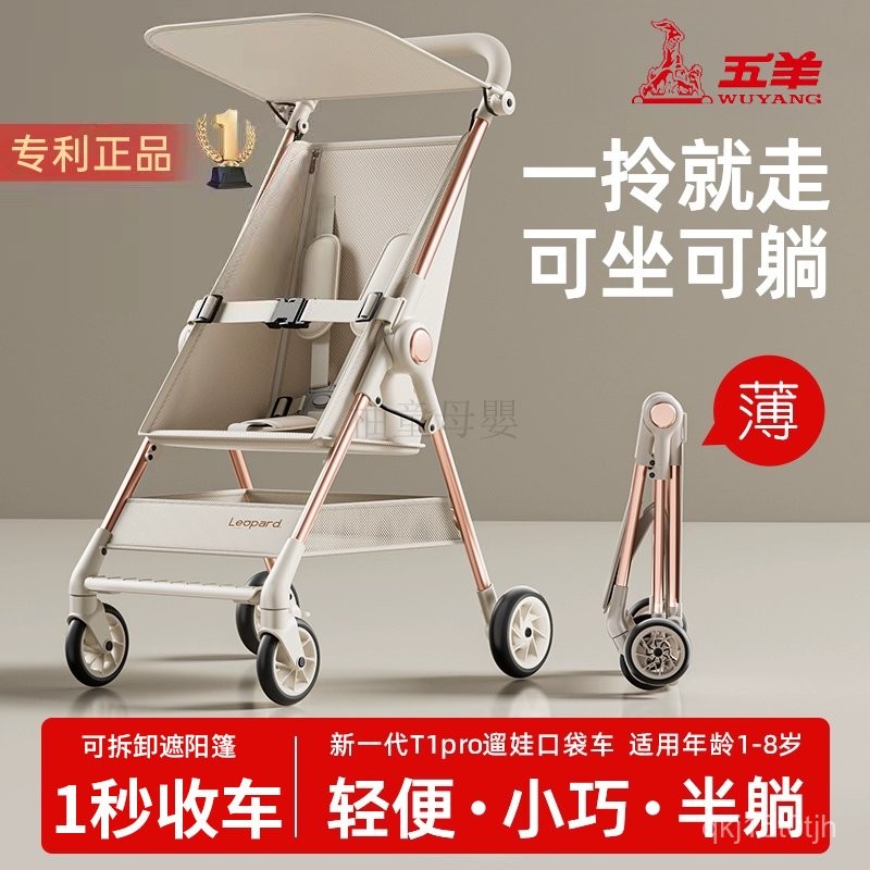 免運正品五羊遛娃神器輕便推車小型可折疊大童口袋車寶寶外出方便溜娃傘車兒童推車嬰兒推車輕便手推車