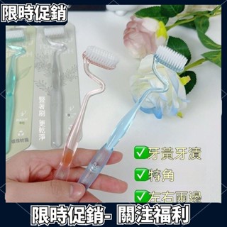 💎桃園精選💎弧形牙刷 S型豎刷 s牙刷 s型牙刷 豎刷牙刷 軟毛牙刷 牙刷 軟毛 豎牙刷 美樂口牙刷 巴氏刷牙法