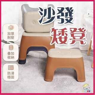 滿額+免運·矮凳 塑膠椅 小板凳 凳子 小凳子 小椅凳 小矮凳 板凳椅 客廳小椅子 堆疊椅DADA