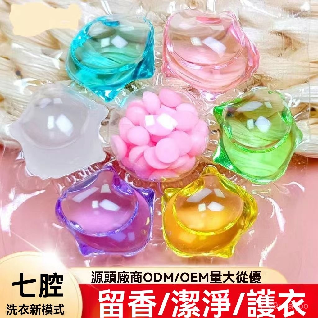 ✨全店精選✨七閤一洗衣凝珠留香珠持久留香除蟎除菌濃縮家用衣物香味香氛機洗