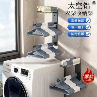 【🚛臺灣發貨🚛批次優惠】晾衣架收納架 衣架收納神器 陽臺壁掛式掛杆 掛衣鉤 衣夾子 放衣整理架 免打孔置物架子 壁掛