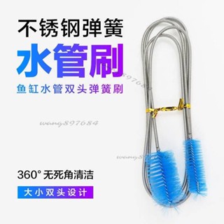 臺灣出貨💖管道刷 水管刷 加長魚缸清潔刷 不銹鋼彈簧軟管道清洗雙頭水管刷子 出水口刷