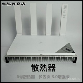 可開發票鋁閤金3.0 路由器散熱底座ax3pro AX6散熱散熱器商用 散熱器 機上盒 散熱風扇 散熱架