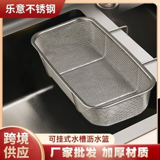 【人間】廚房收納 免打孔掛式瀝水籃 不銹鋼洗菜置物架 廚房水池洗碗槽剩菜剩飯過濾網 水槽濾網架 過濾網 濾網架 瀝水架