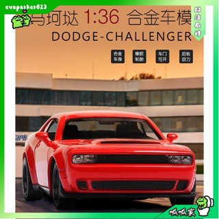 呱呱家🐸裕豐 RMZ CiTY 1:36 道奇模型車 DODGE 挑戰者 回力開門 模擬授權合金汽車模型 蛋糕模型裝飾
