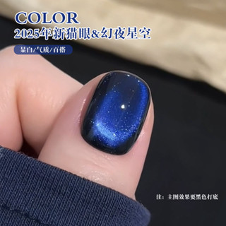 🌸臺灣出貨🌸2025新款藍色貓眼指甲油膠秋冬流行爆閃玻璃珠顯白美甲專用
