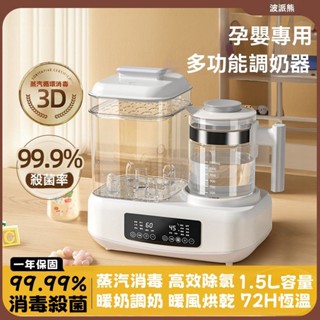 Bebe🌟臺灣出貨🔥調奶器 溫奶器 恆溫熱水壺 奶瓶消毒機 消毒烘乾二合一暖奶器 全玻璃恆溫養生壺 嬰兒熱奶器一體機