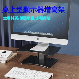顯示器增高架 桌麵金屬收納置物架 螢幕增高 鍵盤架 鍵盤收納架 桌上置物架 螢幕增高架 電腦螢幕架 螢幕架 鍵盤收納