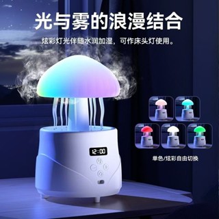 霧化加濕器 薰香機 夜燈水氧機 水母香薰機 新款創意水母淨化空氣加濕器蘑菇雨香薰雲滴水聲小夜燈加濕機