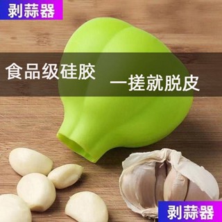 新店限時低價🔥🔥去皮器剝蒜神器家用大蒜去皮撥蒜皮神器廚房手動擠蒜剝蒜器