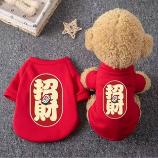 寵物藏寶館✨新年喜慶貓咪寵物衣服冬季加絨加厚保暖狗狗衣服布偶小型犬拜年潮