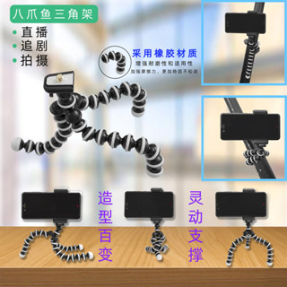 小百合八爪魚三腳架小八爪攝影支架桌面手機直播章魚支架百變自拍三腳架