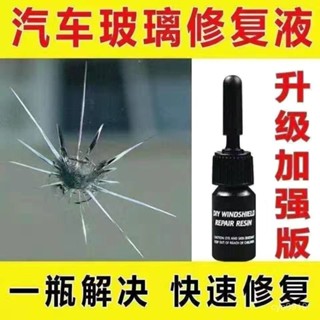 全網最殺價💯汽車玻璃修複液飛石小坑前擋風玻璃裂紋裂縫修補還原劑劃痕無痕膠