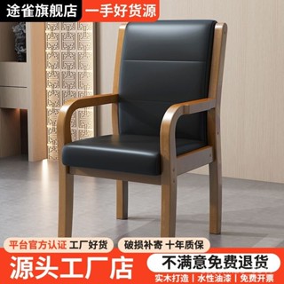 優品 實木辦公椅 扶手靠背椅 家用久坐老人椅 書桌椅 電腦椅 會議椅 麻將椅 椅子 辦公椅 電競椅 辦公椅子 會議椅