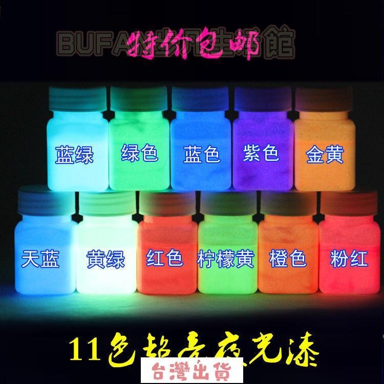 台灣出貨🔥手繪螢光顔料 夜光塗料 藝術螢光漆 防水熒光漆 夜跑熒光漆 超亮長效夜光漆 夜光油漆 夜光凝膠 光漆 夜光顏