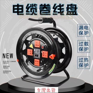 臺灣出貨🔥電線收納神器 空線盤 拖線盤 卷線盤 卷線器 電線盤 移動電纜盤 塑膠繞線盤 電纜捲綫盤 便攜儲線盤 電線收