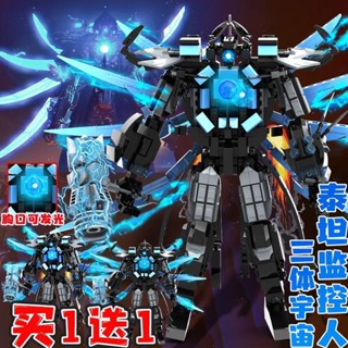 三體超級泰坦監控王 積木 馬桶人積木 寄生電視人 拚裝玩具 拚裝lego lego模型 拚裝模型 手辦模型 擺件 玩具