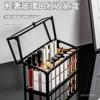 【臺灣熱銷】裝口紅收納盒防塵多格透明玻璃化妝品盒子唇釉整理置物架ins網紅