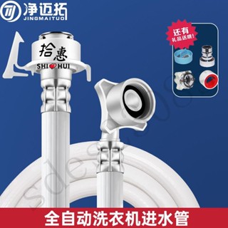 臺彎出貨🚚通用全自動洗衣機進水管注水管進水管延長加長管洗衣機配件四分管