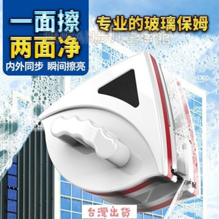 臺灣出貨🔥安全擦窗器 雙面擦窗器 磁性玻璃擦 玻璃清潔器 磁力擦窗器 雙面玻璃清潔器 雙面玻璃刷 擦玻璃神器 擦窗神器