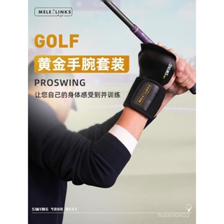 特價促銷🎀MELELINKS高爾夫魔球手腕固定器矯正器套裝創造專業水平手腕狀態